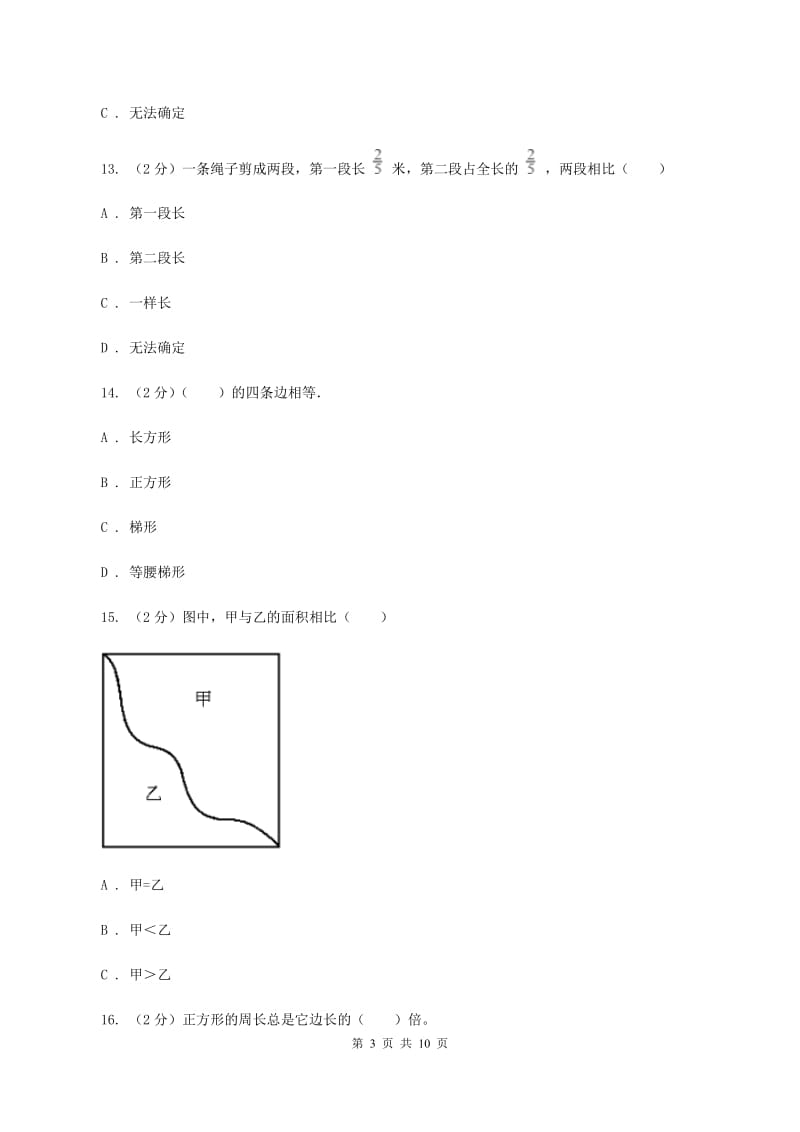 北师大版2019-2020 学年三年级上学期数学期末测试试卷C卷.doc_第3页