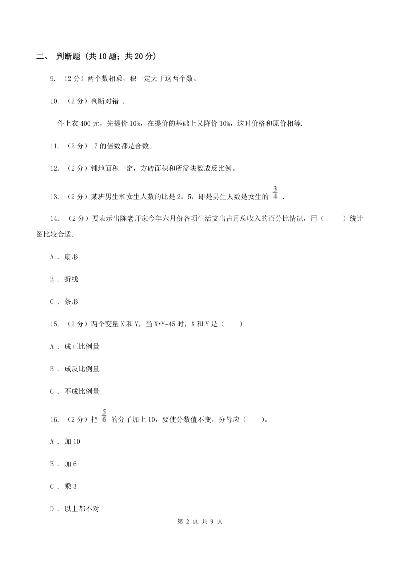 北京版2020年小学数学小升初测试题(一) D卷.doc_第2页