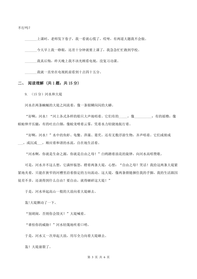 新人教版2020年小升初语文冲刺试卷（八） 全国通用.doc_第3页