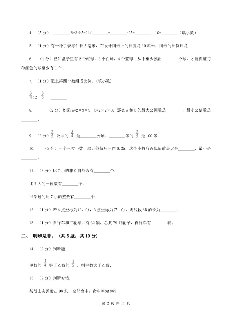 人教版2020年小学毕业文化成绩监测A卷.doc_第2页