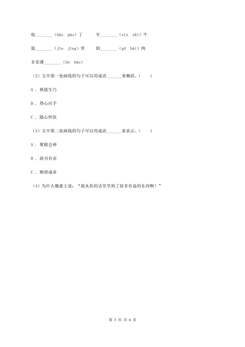 北师大版四年级下册《花之咏》同步练习（II ）卷.doc_第3页