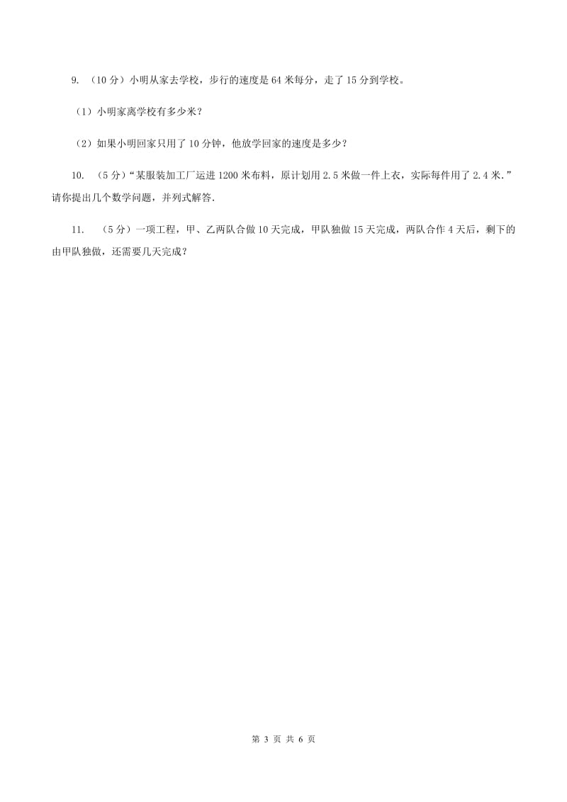 人教版数学五年级上册第三单元第二课时 一个数除以小数 同步测试D卷.doc_第3页