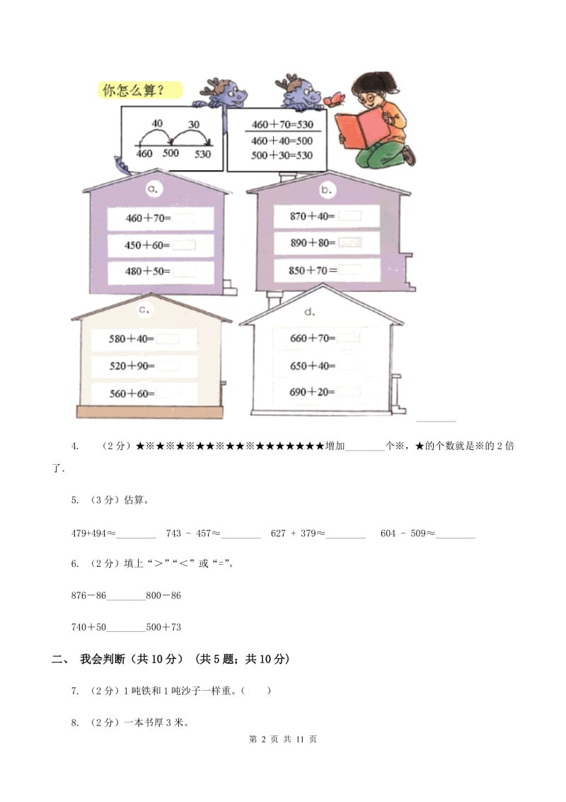 江苏版2019-2020学年三年级上学期数学期中试卷C卷.doc_第2页