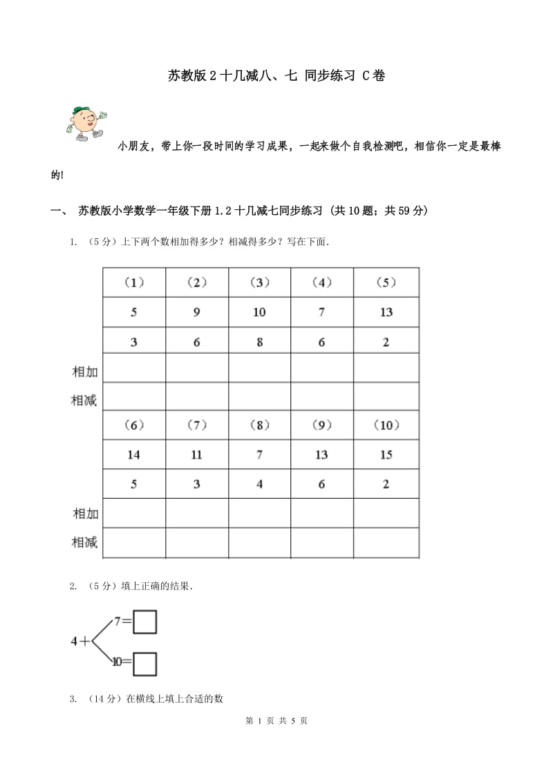 苏教版2十几减八、七 同步练习 C卷.doc_第1页