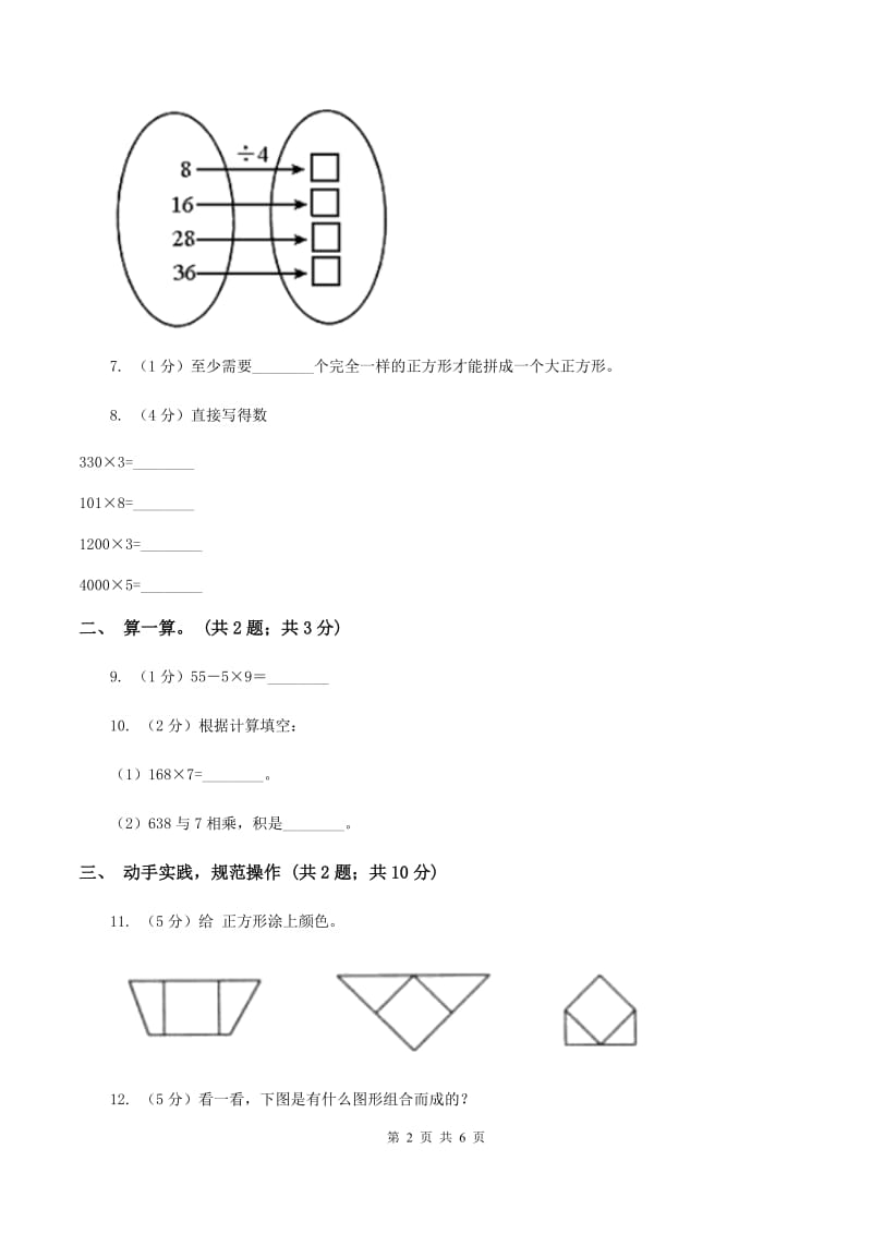 新人教版2019-2020学年三年级上学期数学第三次月考试卷 （I）卷.doc_第2页