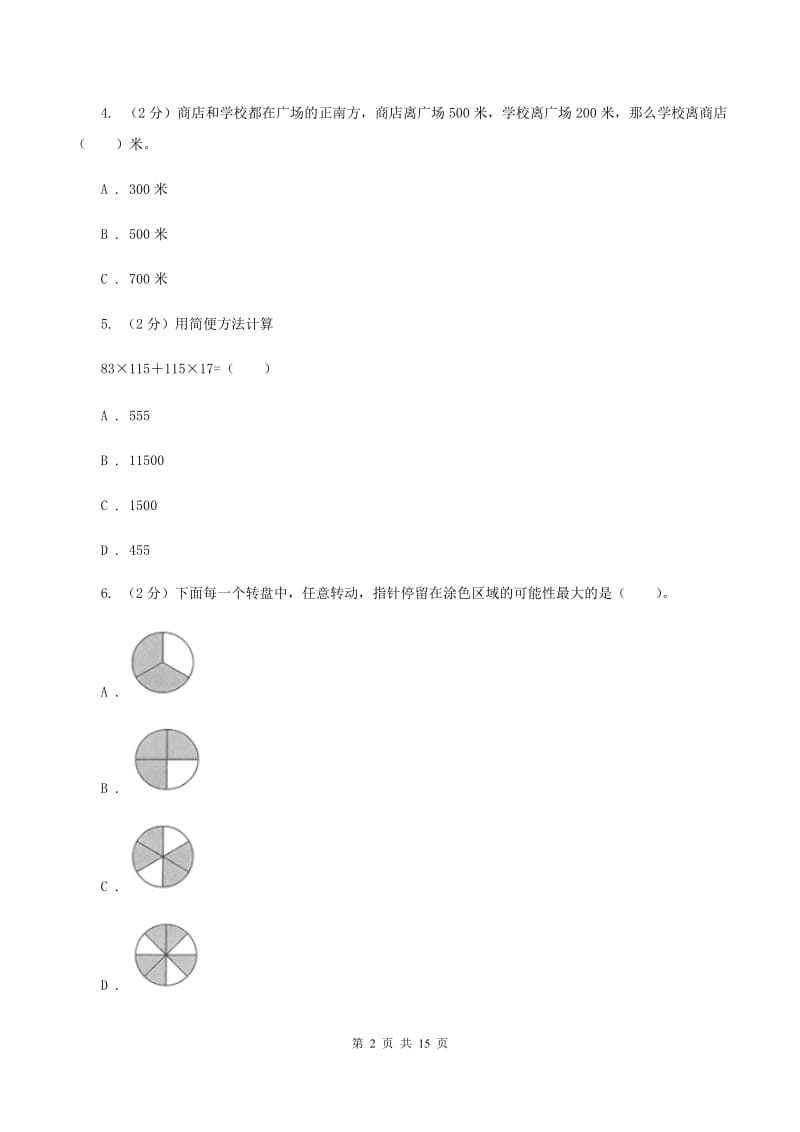 青岛版2019-2020学年四年级抽样性质量检测考试数学试卷（I）卷.doc_第2页