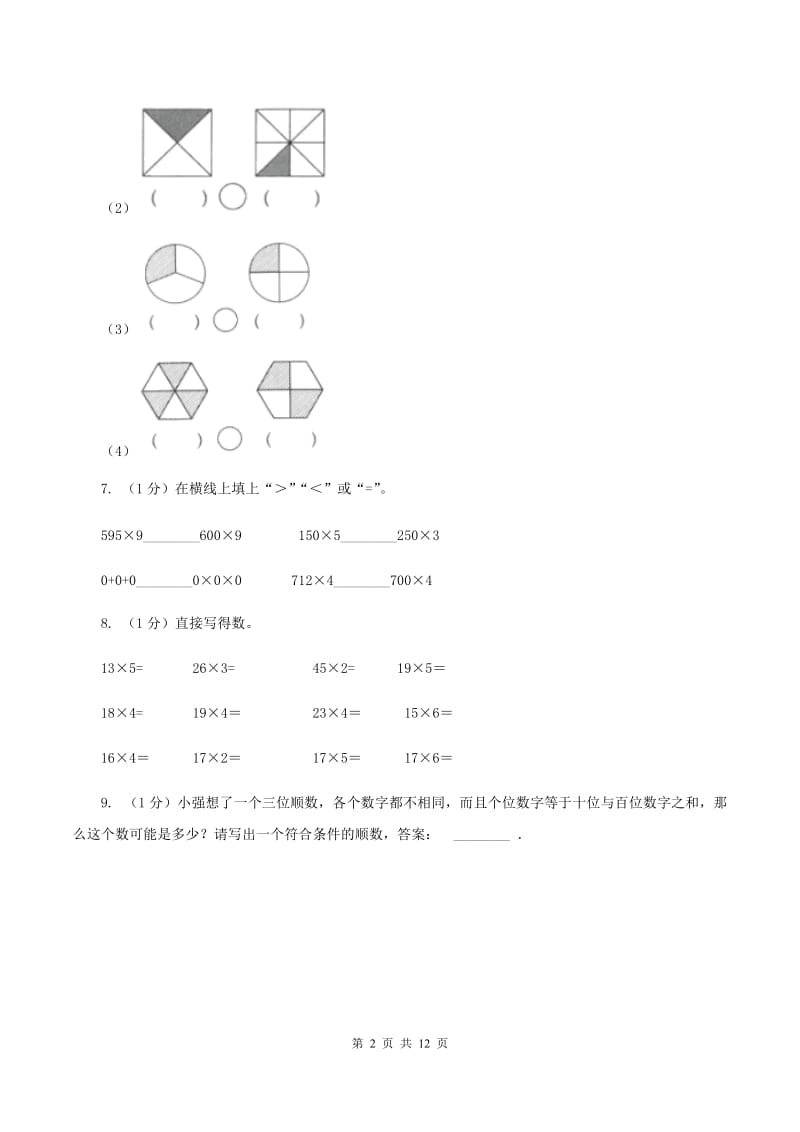 人教版三年级上册数学期末总复习（一）（I）卷.doc_第2页