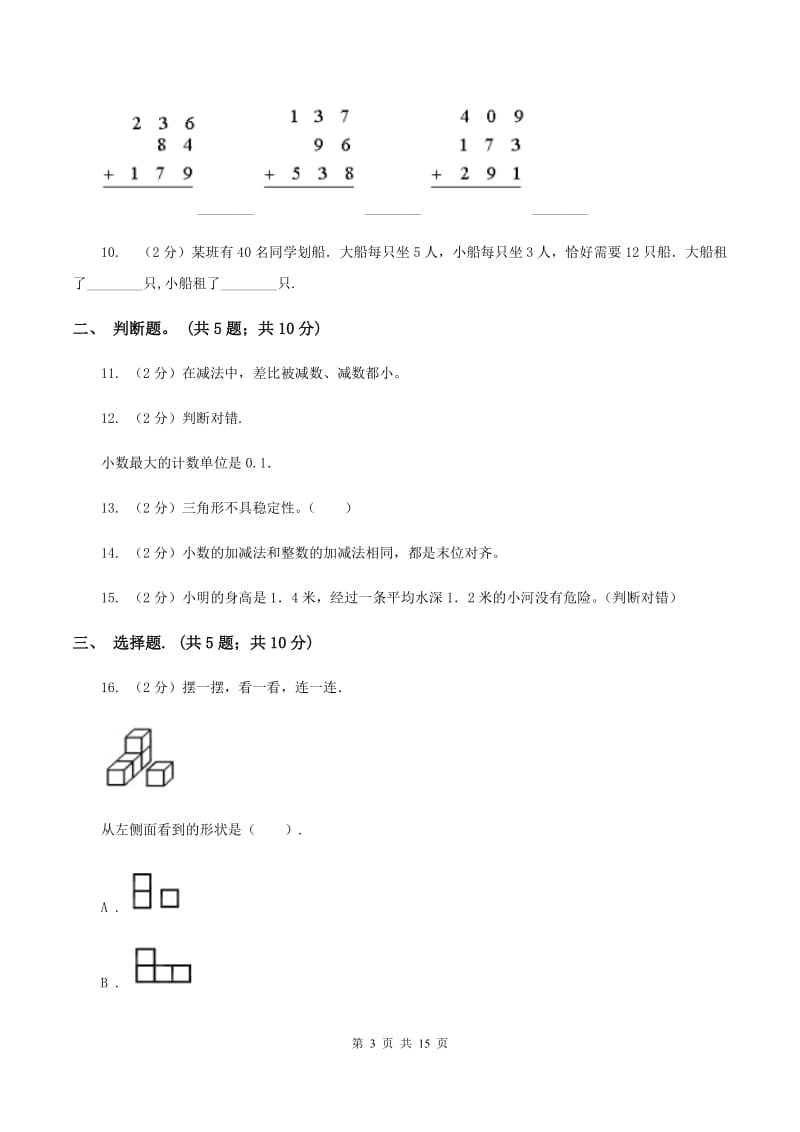 冀教版2019-2020学年四年级下学期数学期末考试试卷（I）卷.doc_第3页