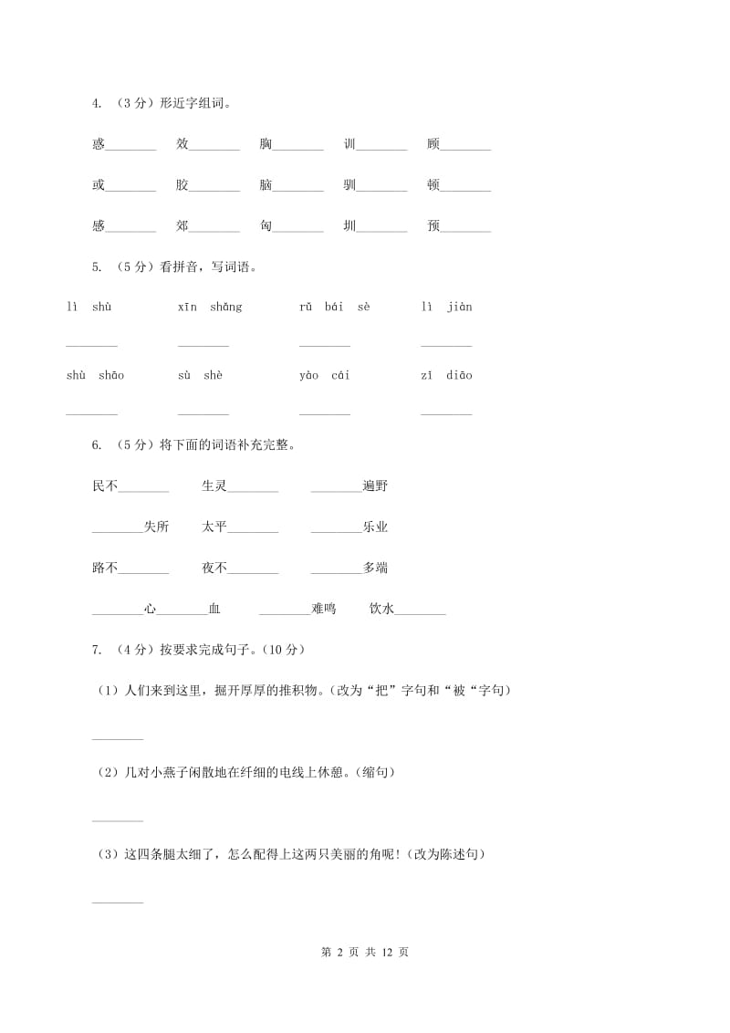 人教版2020年六年级下学期语文毕业考试试卷（I）卷.doc_第2页