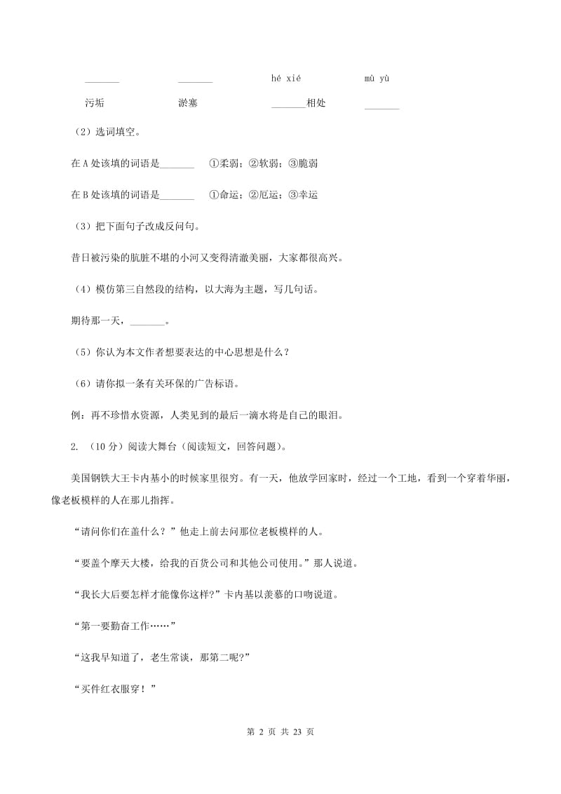 沪教版备考2020年小升初考试语文复习专题17：记叙文阅读.doc_第2页