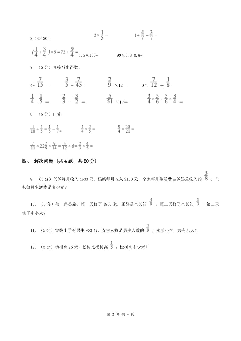 北师大版数学五年级下册第三单元第二节 分数乘法（二） （II ）卷.doc_第2页