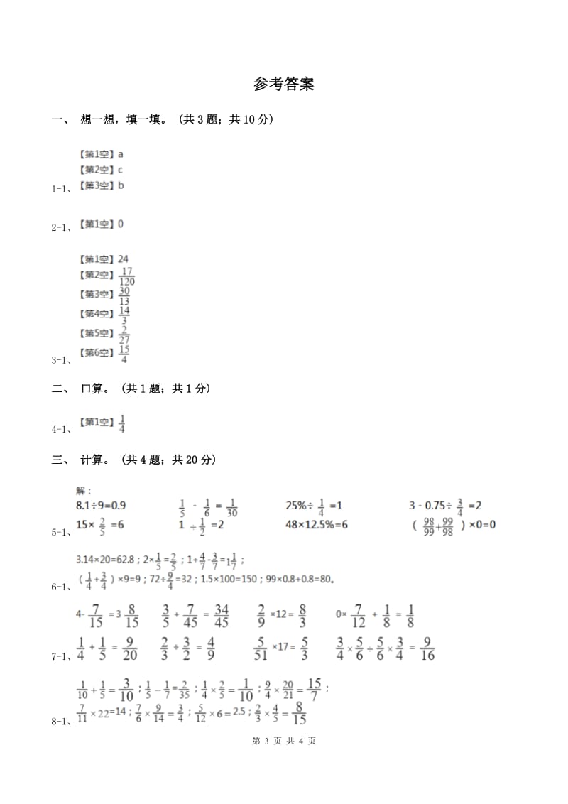 北师大版数学五年级下册第三单元第二节 分数乘法（二） （II ）卷.doc_第3页