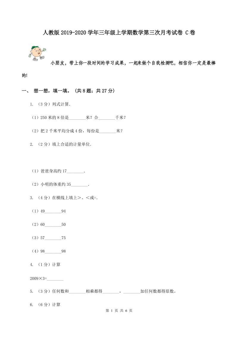 人教版2019-2020学年三年级上学期数学第三次月考试卷 C卷.doc_第1页