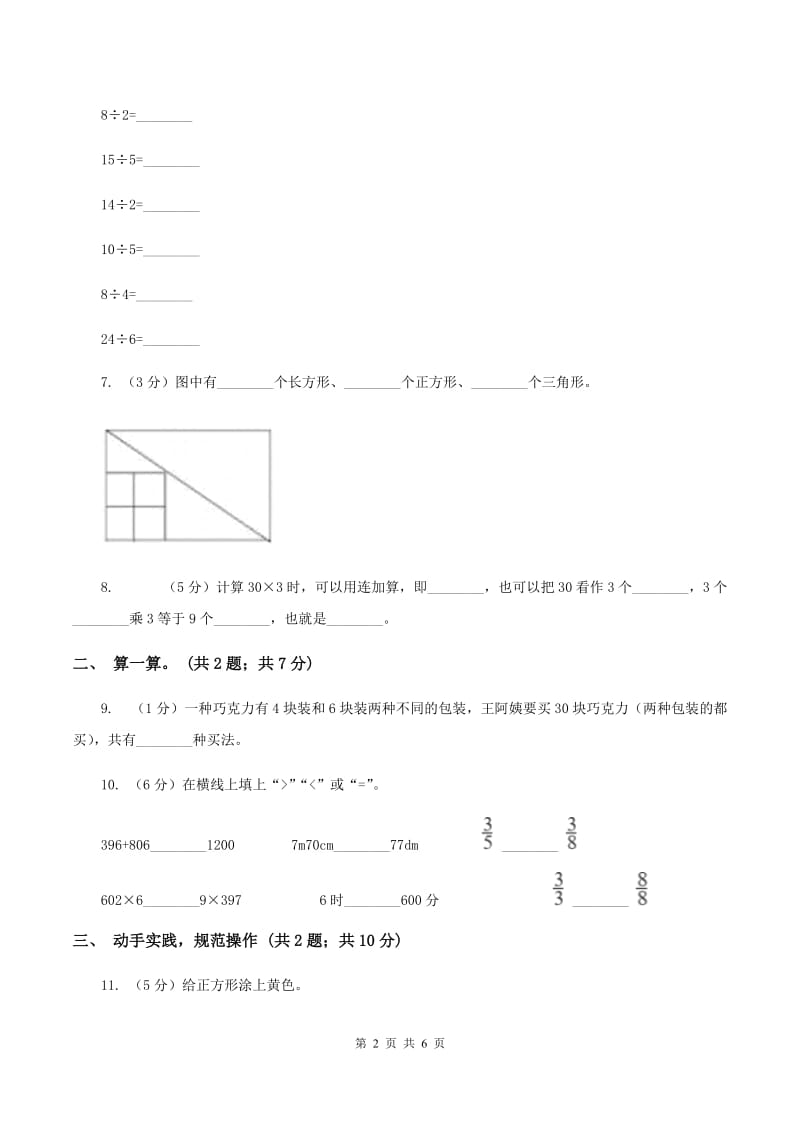 人教版2019-2020学年三年级上学期数学第三次月考试卷 C卷.doc_第2页