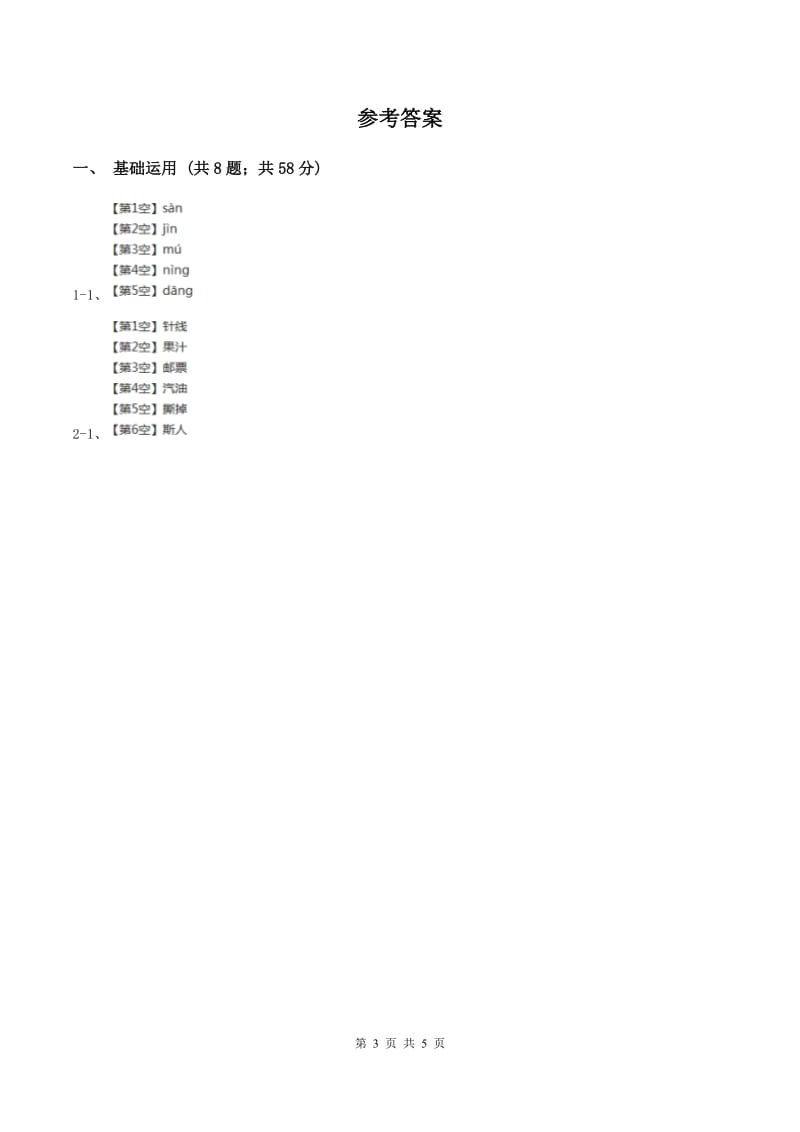 苏教版五年级下册语文课内阅读专项练习（七）.doc_第3页