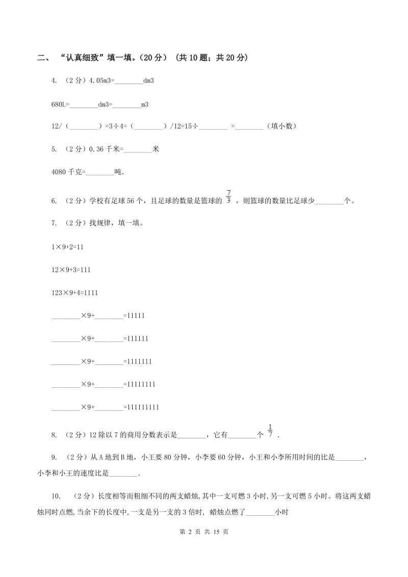 上海教育版2019-2020学年六年级上册数学期中试卷（II ）卷.doc_第2页