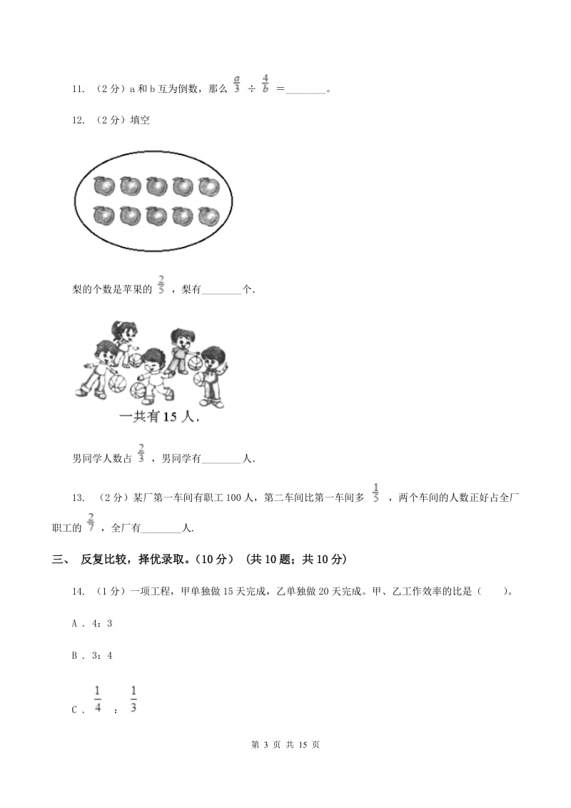 上海教育版2019-2020学年六年级上册数学期中试卷（II ）卷.doc_第3页