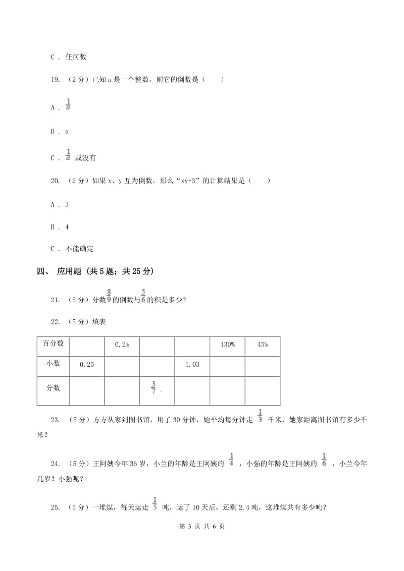 北师大版数学五年级下册第三单元第四小节倒数同步练习A卷.doc_第3页