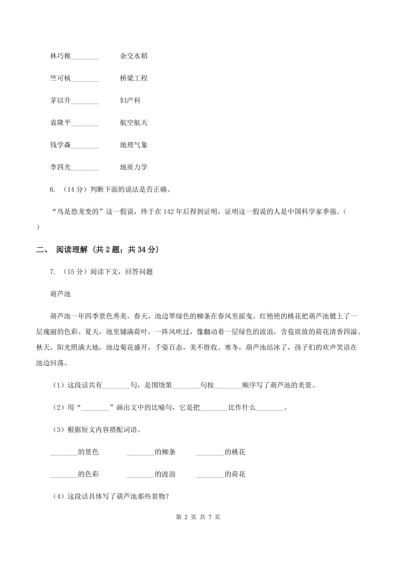 苏教版2019-2020学年六年级下册语文第四单元12《夜晚的实验》同步练习B卷.doc_第2页