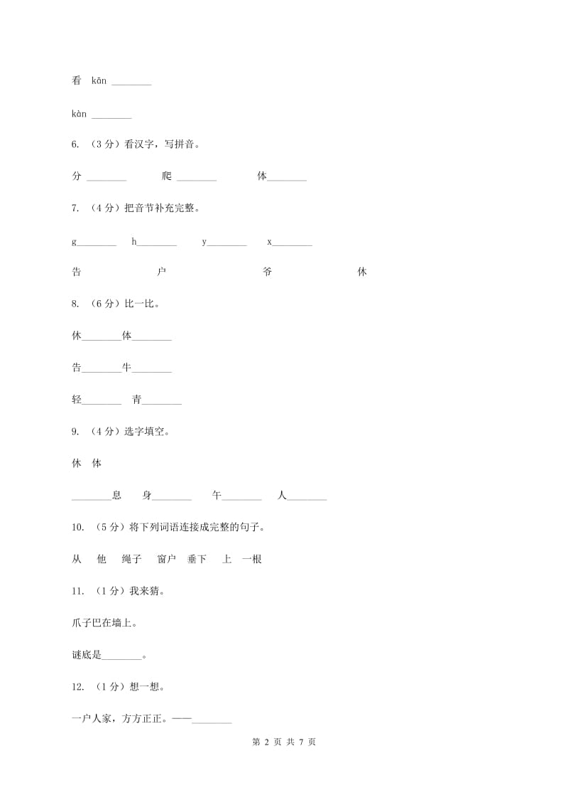 语文s版一年级下册语文第二单元第10课《谁住顶楼》课时练习（I）卷.doc_第2页