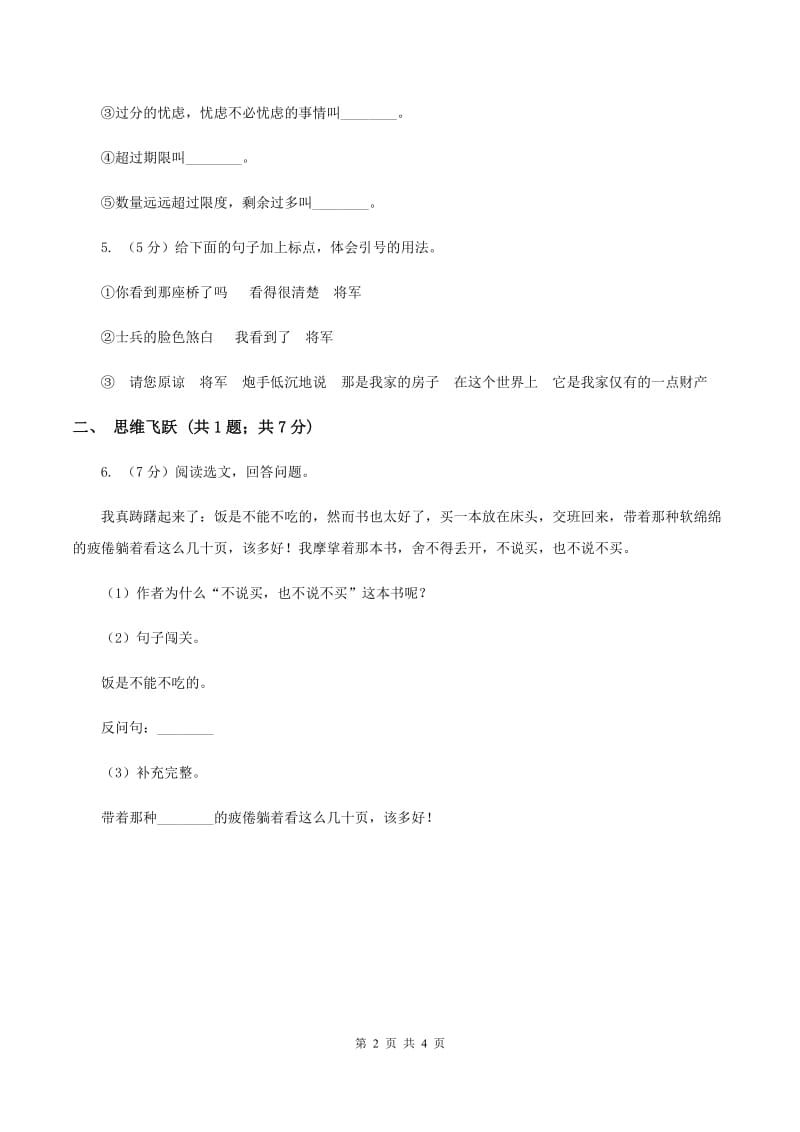 北师大版小学语文三年级下册10.2炮手同步练习D卷.doc_第2页