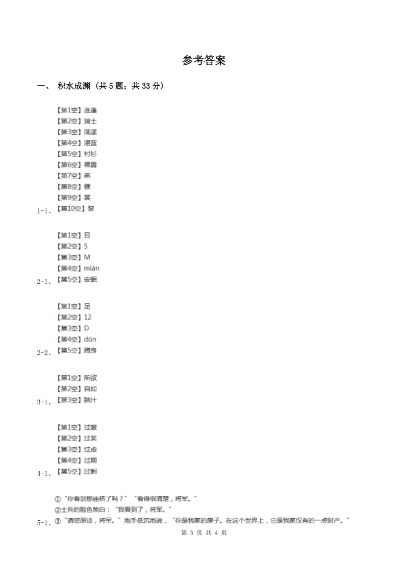 北师大版小学语文三年级下册10.2炮手同步练习D卷.doc_第3页