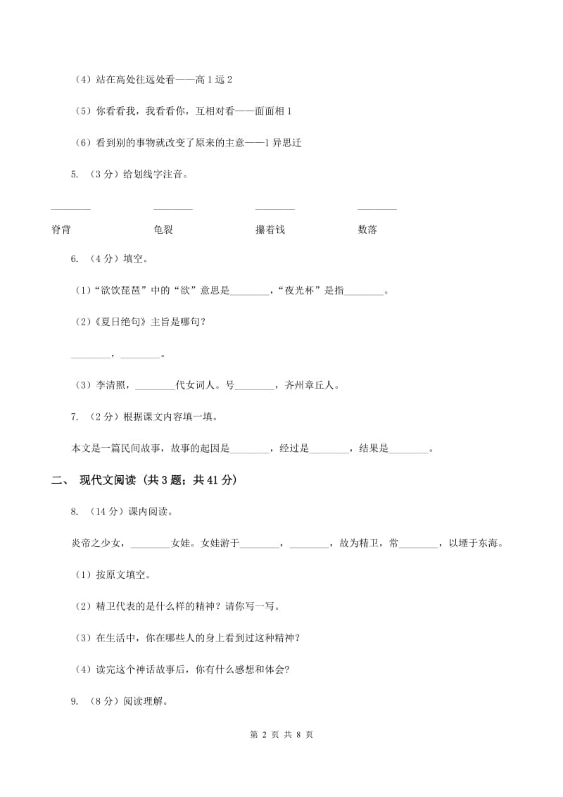 人教统编版五年级上学期语文第18课《慈母情深》同步练习（II ）卷.doc_第2页