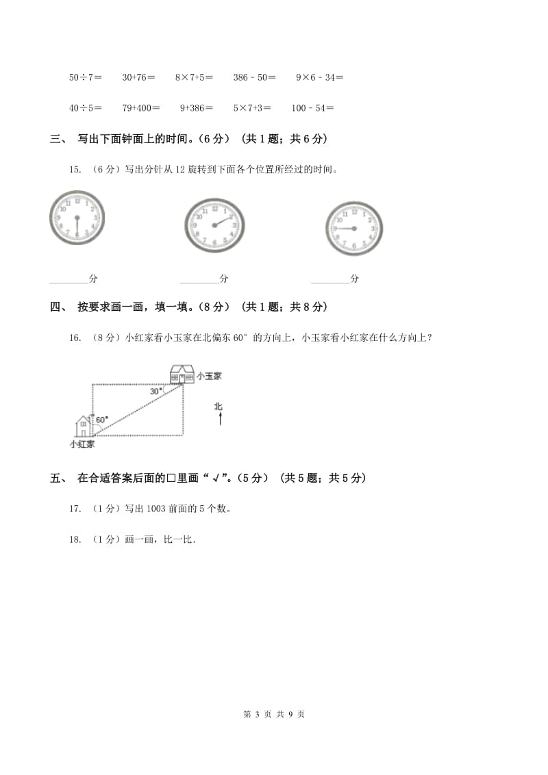 西师大版五校联片2019-2020学年二年级下学期数学期中考试试卷C卷.doc_第3页