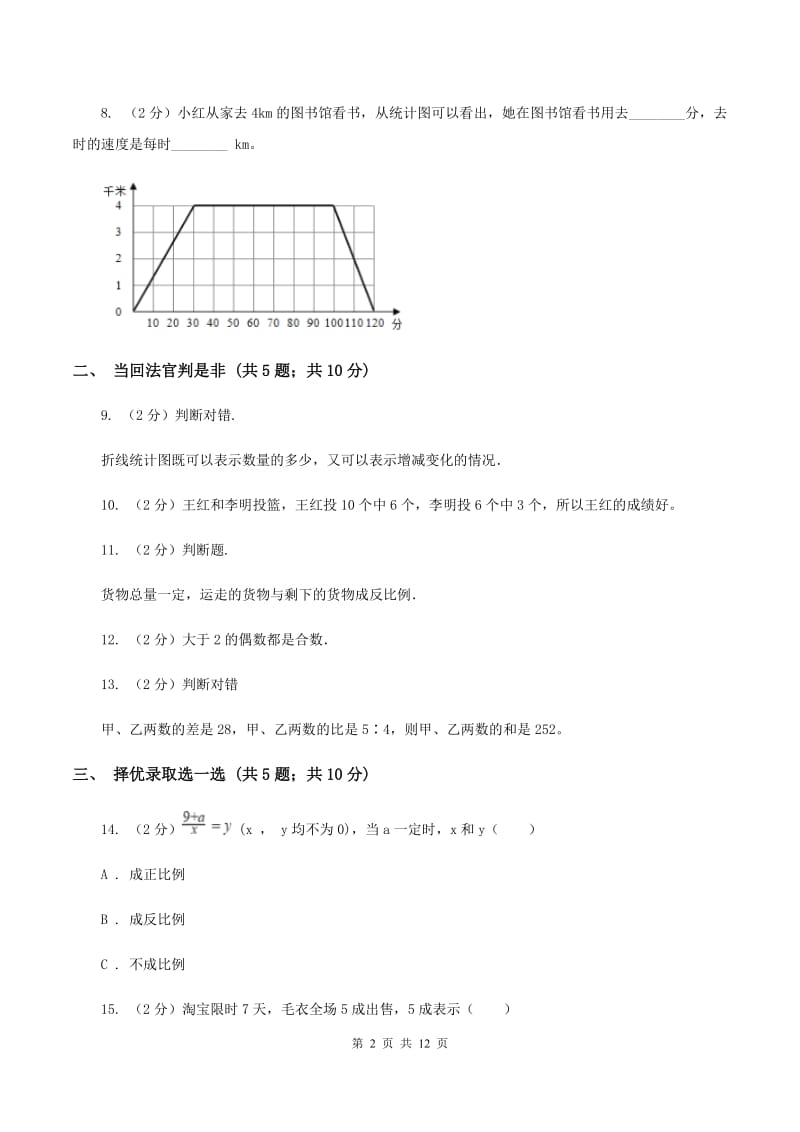 人教统编版小升初数学模拟试卷B卷.doc_第2页