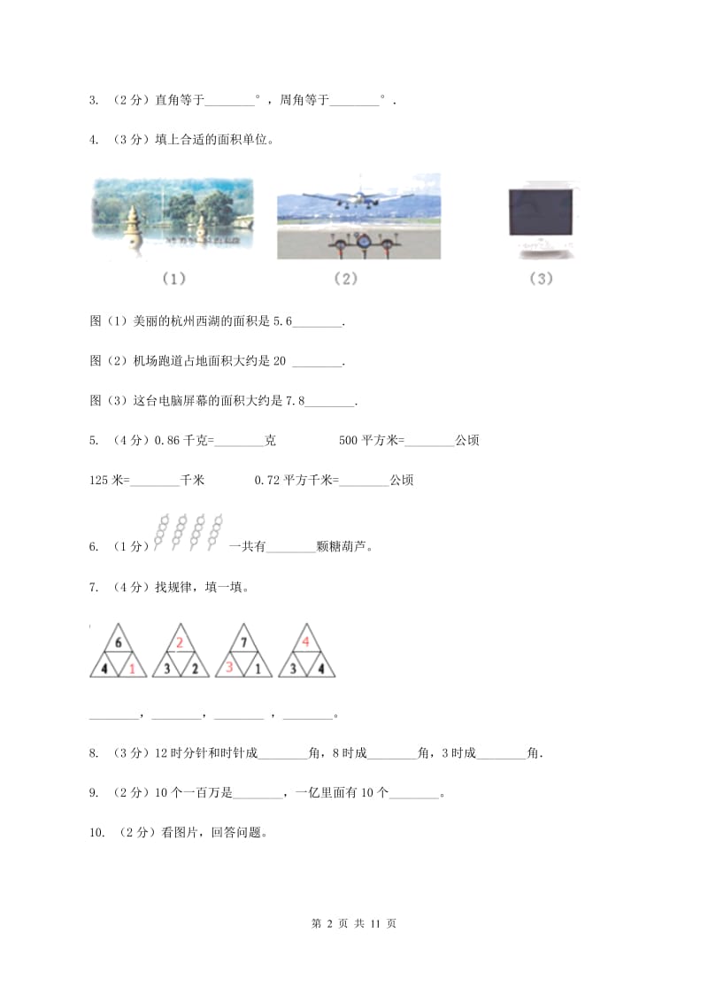 浙教版2019-2020学年四年级上学期数学期中考试试卷C卷.doc_第2页