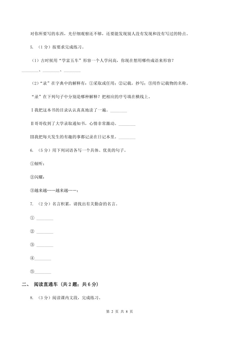 西师大版2020年小升初语文冲刺试题12（II ）卷.doc_第2页