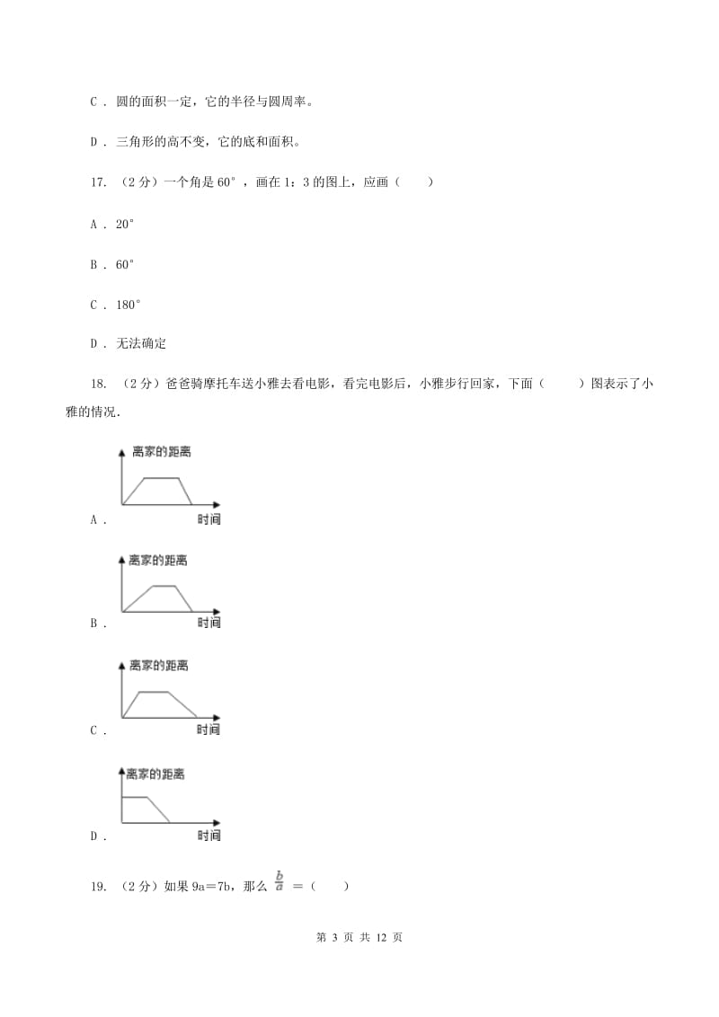 人教统编版小升初数学试卷（1）（I）卷.doc_第3页