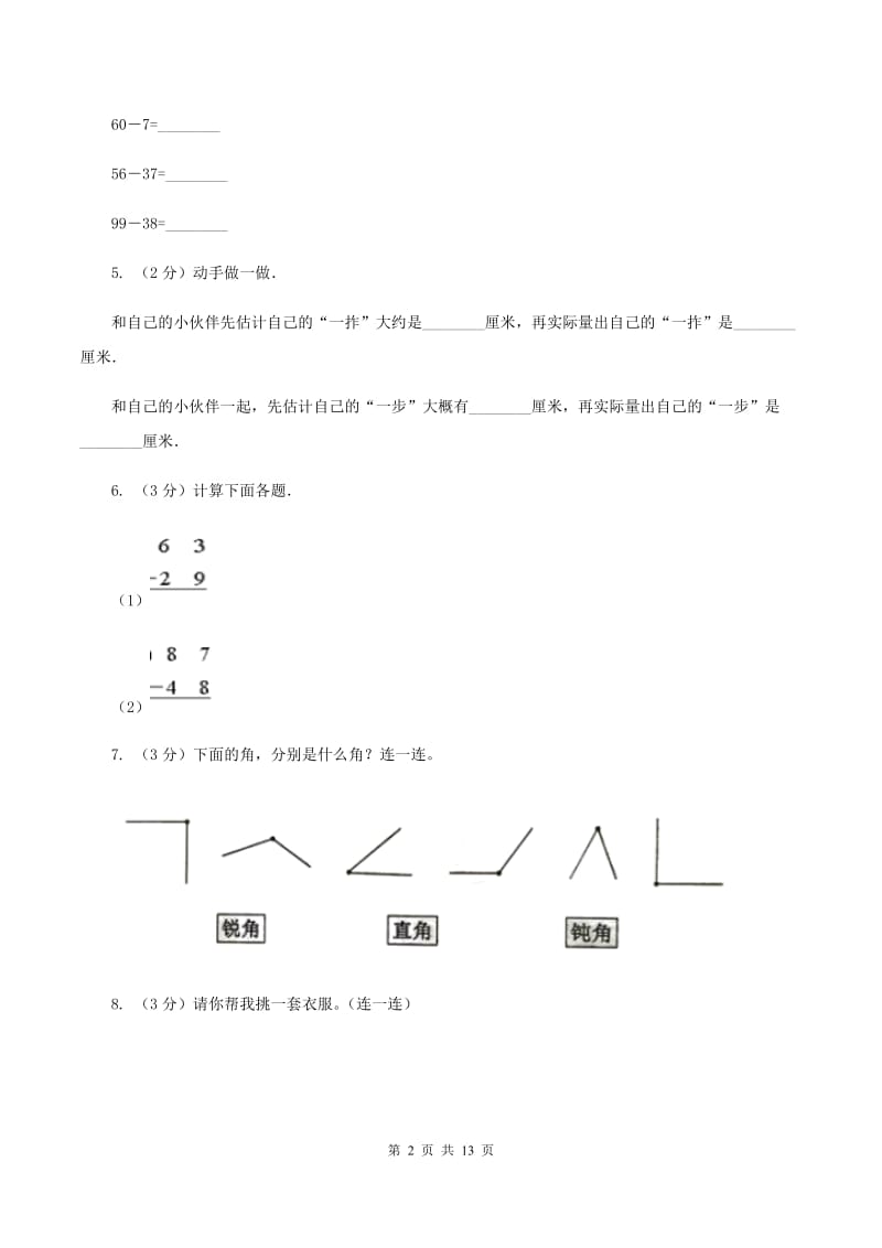 湘教版2019-2020学年二年级上学期数学期中试卷B卷.doc_第2页