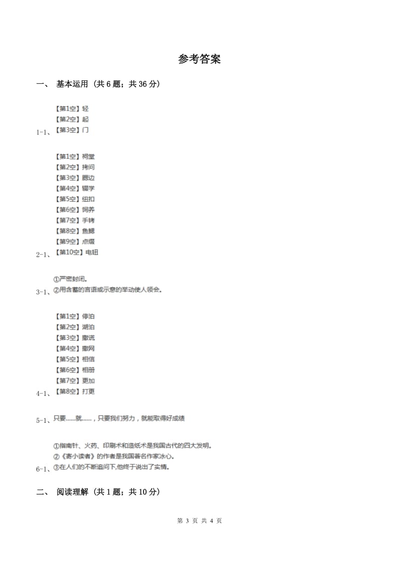 语文S版2019-2020学年四年级下册语文第13课《我站在祖国地图前》同步练习B卷.doc_第3页