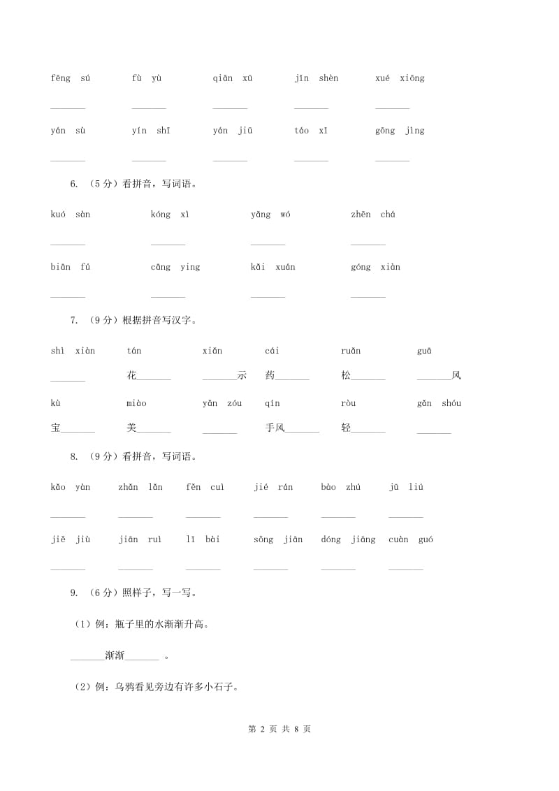 江西版2019-2020学年一年级下学期语文期中测试试卷.doc_第2页