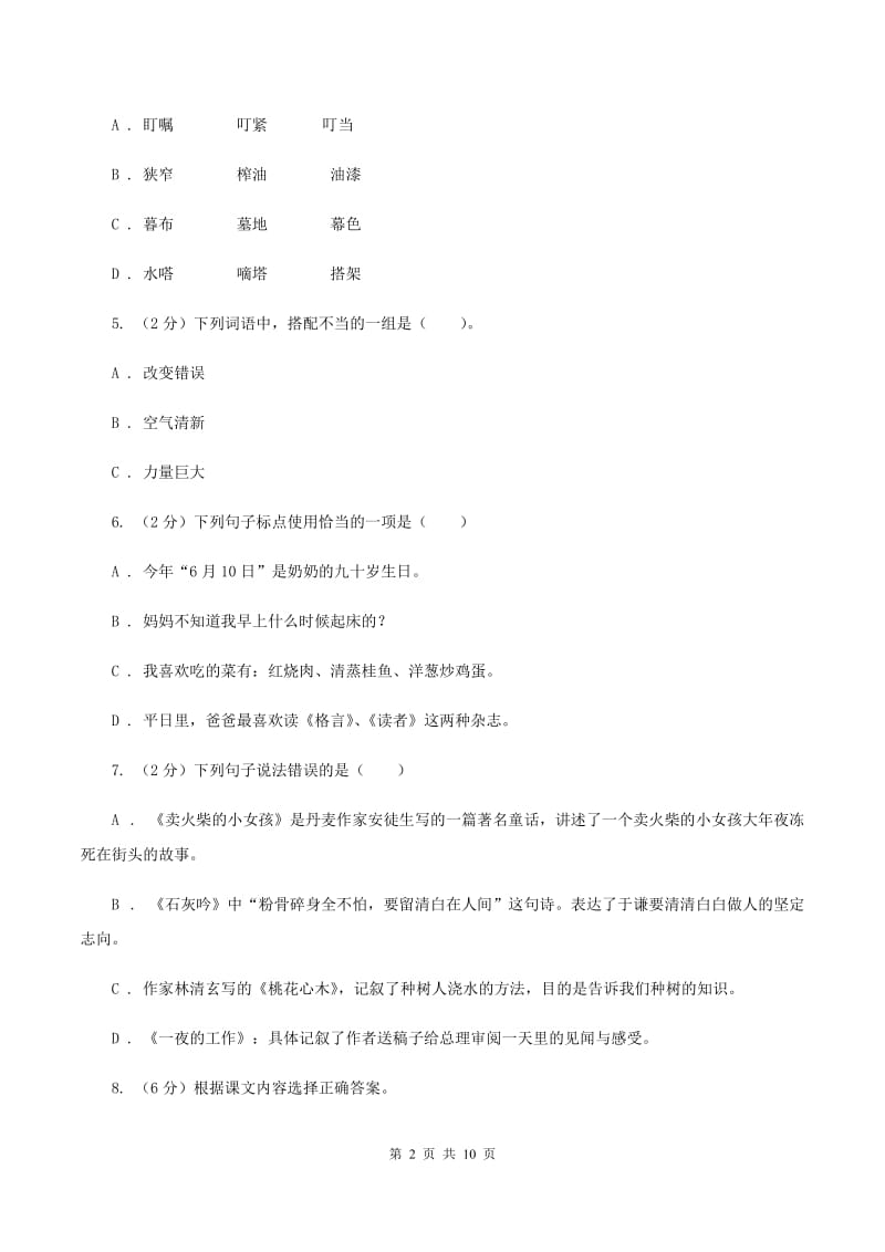 沪教版2020年小学语文毕业考试模拟卷1（I）卷.doc_第2页