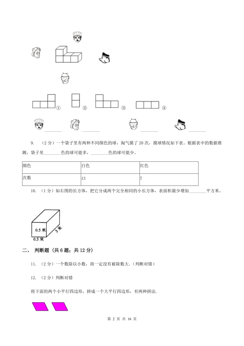 长春版2020年小学数学毕业模拟考试模拟卷 17 C卷.doc_第2页