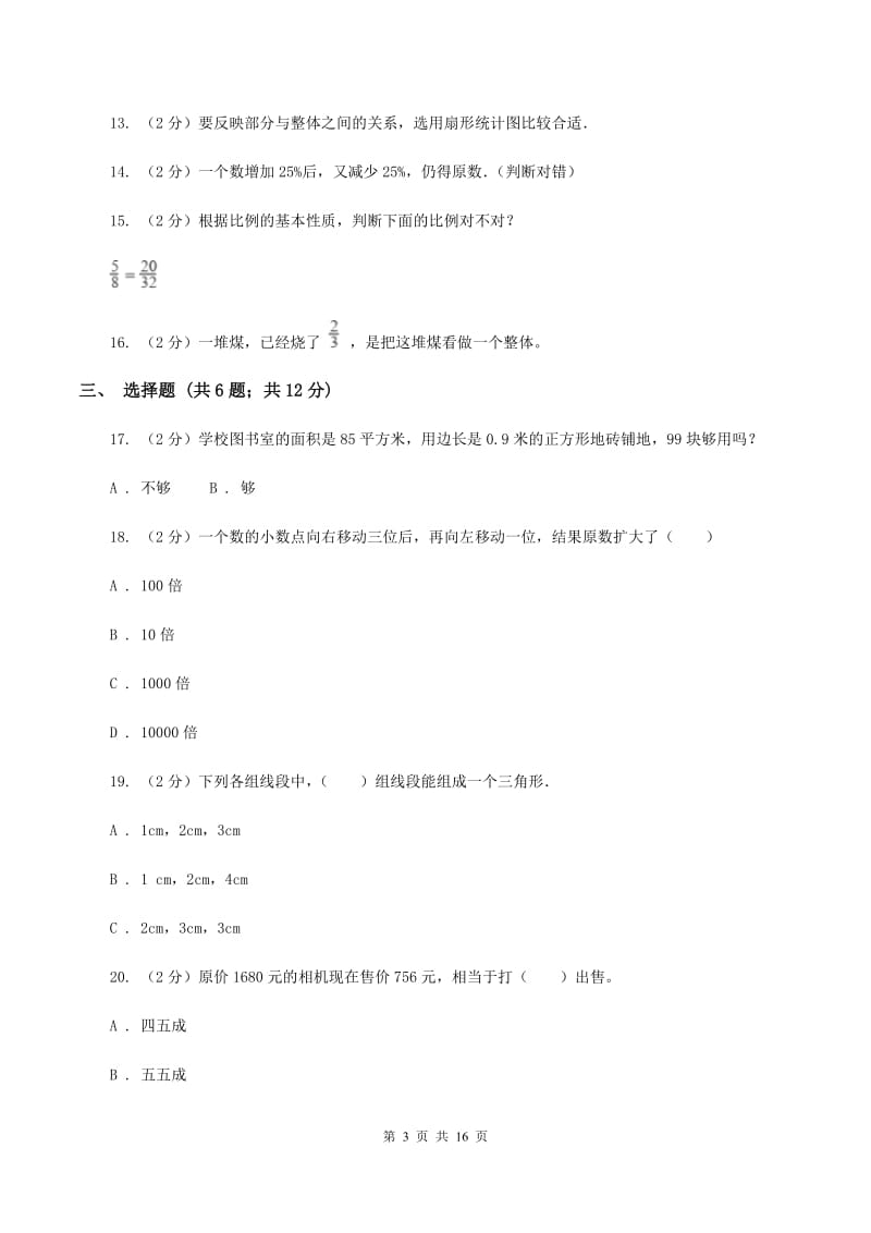 长春版2020年小学数学毕业模拟考试模拟卷 17 C卷.doc_第3页