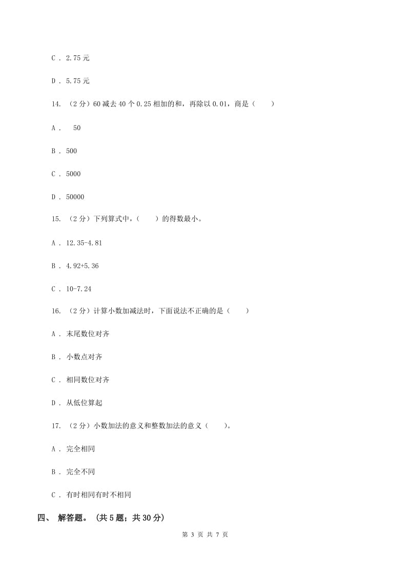 人教版小学数学四年级下册 6.1小数加减法 同步练习 （II ）卷.doc_第3页