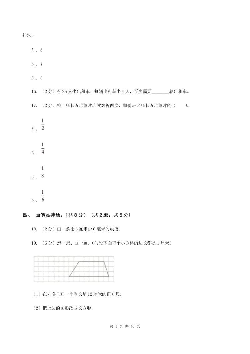 北师大版2019-2020学年三年级上册数学期末模拟卷（二）A卷.doc_第3页