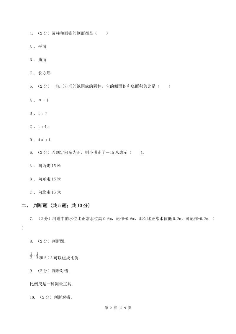 北师大版2019-2020学年上学期六年级数学期末模拟测试卷B卷.doc_第2页