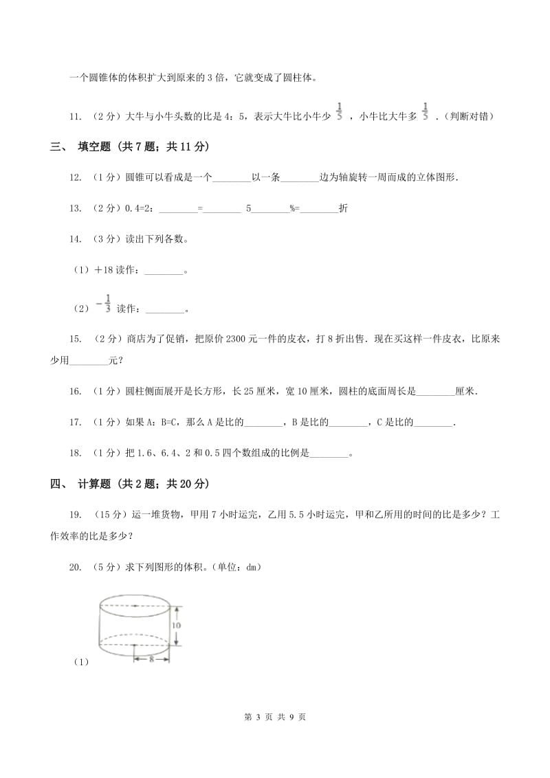 北师大版2019-2020学年上学期六年级数学期末模拟测试卷B卷.doc_第3页