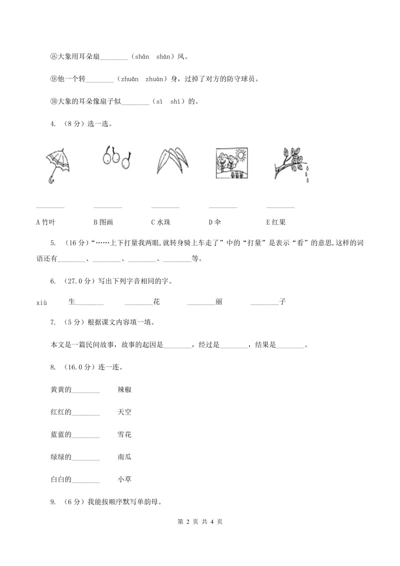 西南师大版2019-2020学年一年级上学期语文期中检测试卷C卷.doc_第2页