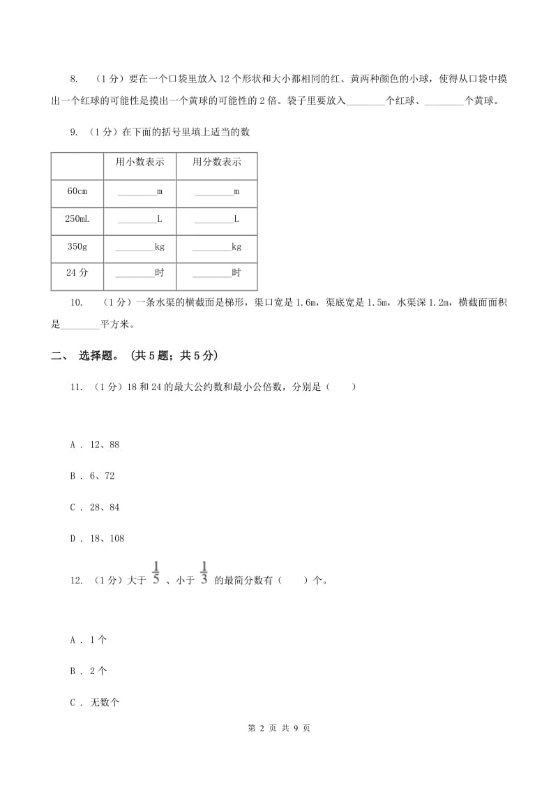 北师大版五年级数学上册期末测试卷（B）（II ）卷.doc_第2页