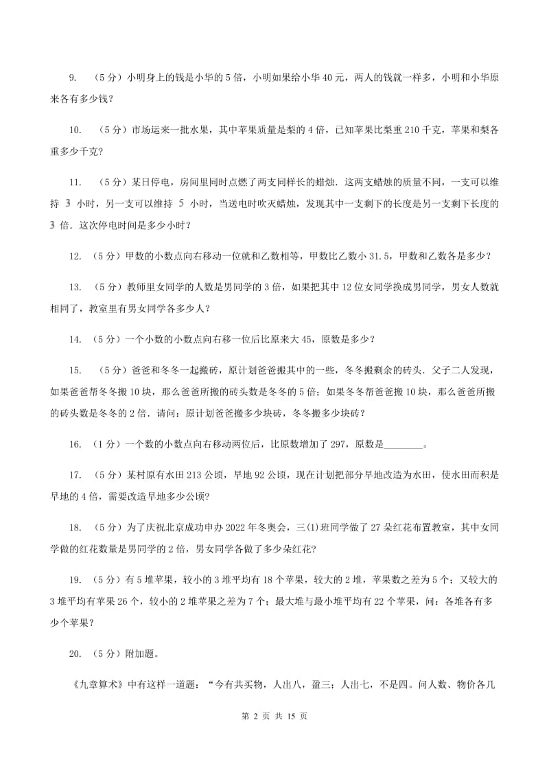 北师大版小学奥数系列6-1-6差倍问题D卷.doc_第2页