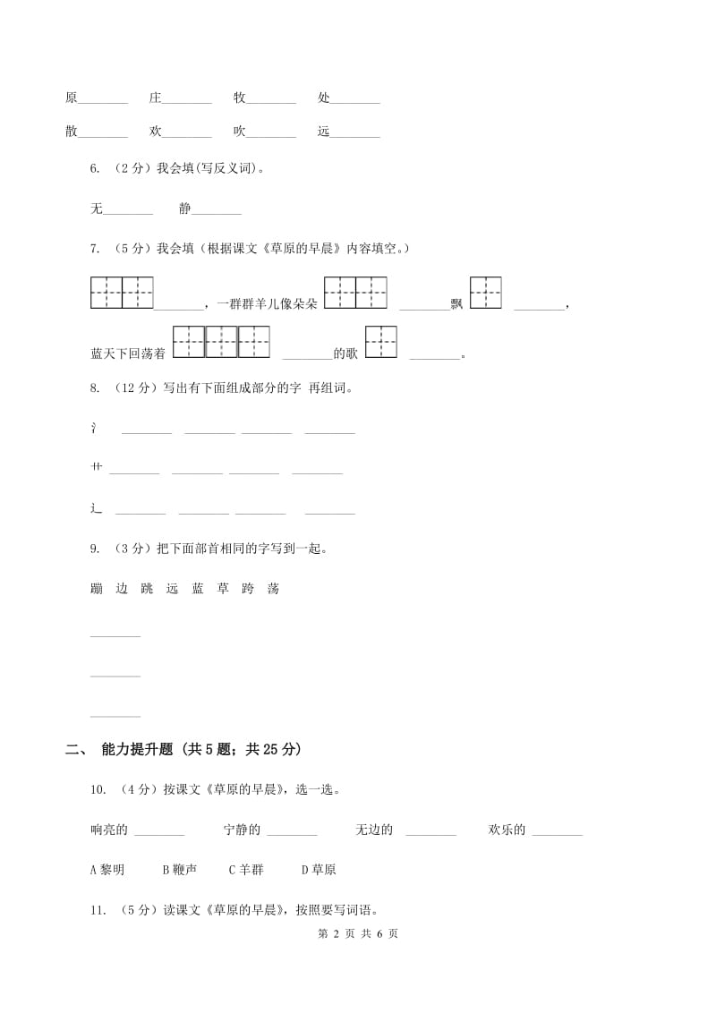 苏教版语文一年级下册第二单元第5课《草原的早晨》同步练习C卷.doc_第2页