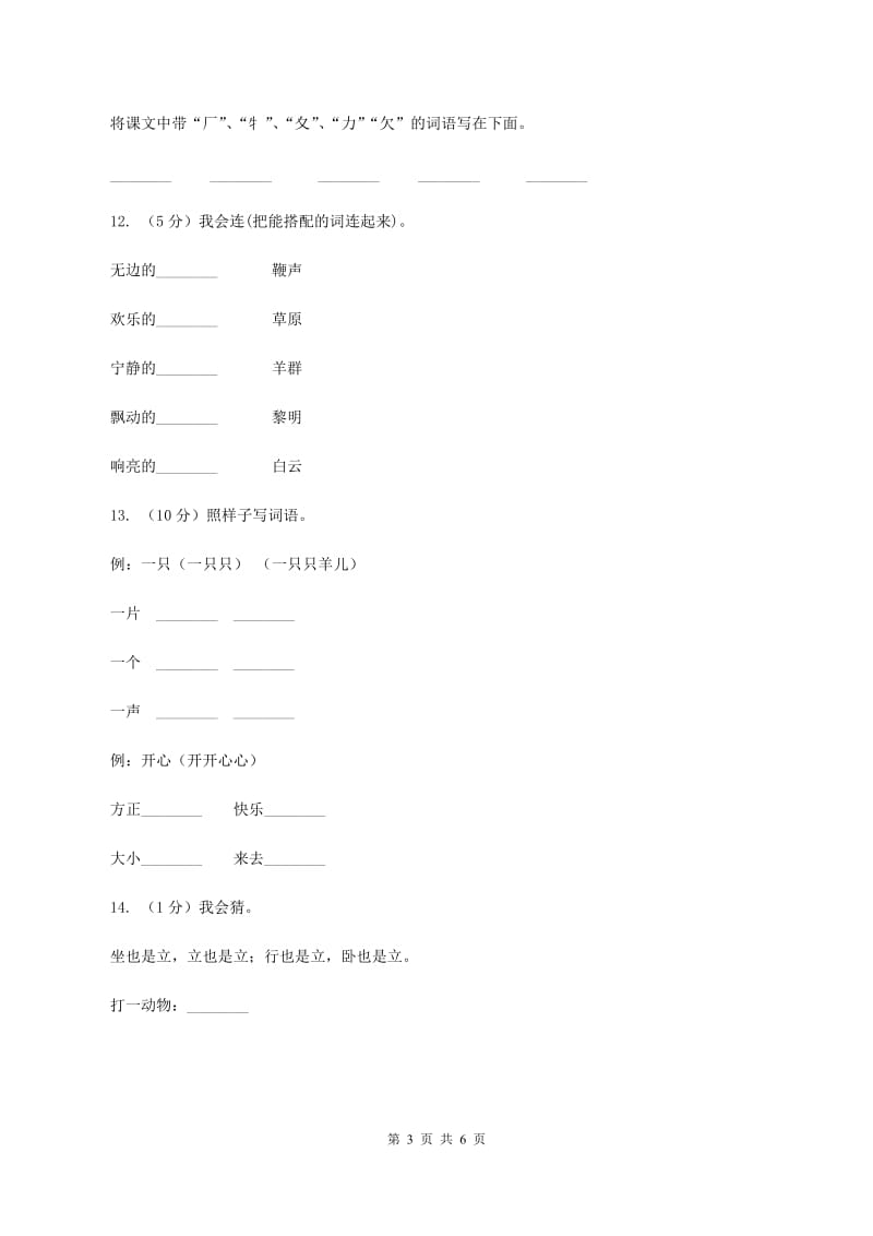 苏教版语文一年级下册第二单元第5课《草原的早晨》同步练习C卷.doc_第3页