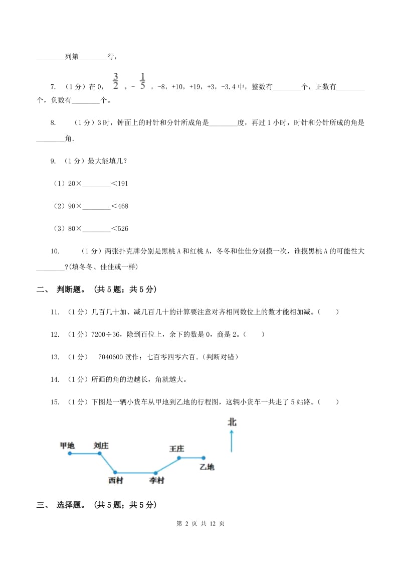 冀教版2019-2020学年四年级上学期数学期末考试试卷（I）卷.doc_第2页