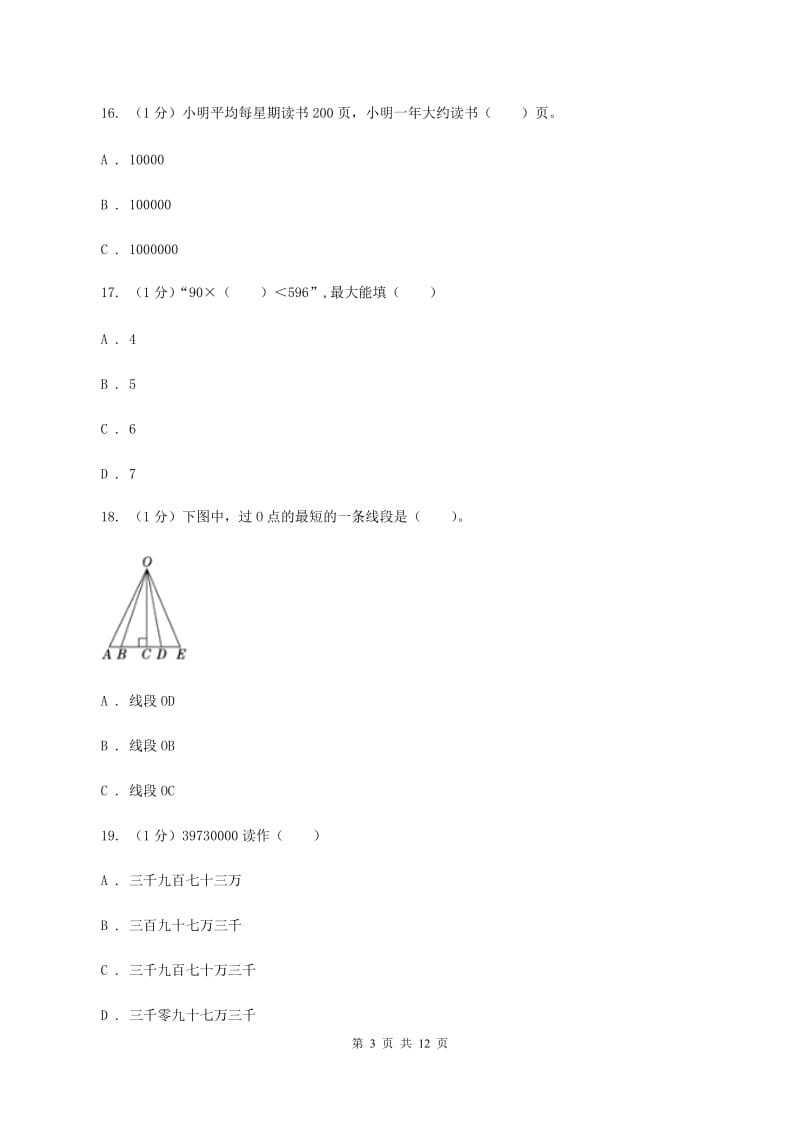 冀教版2019-2020学年四年级上学期数学期末考试试卷（I）卷.doc_第3页