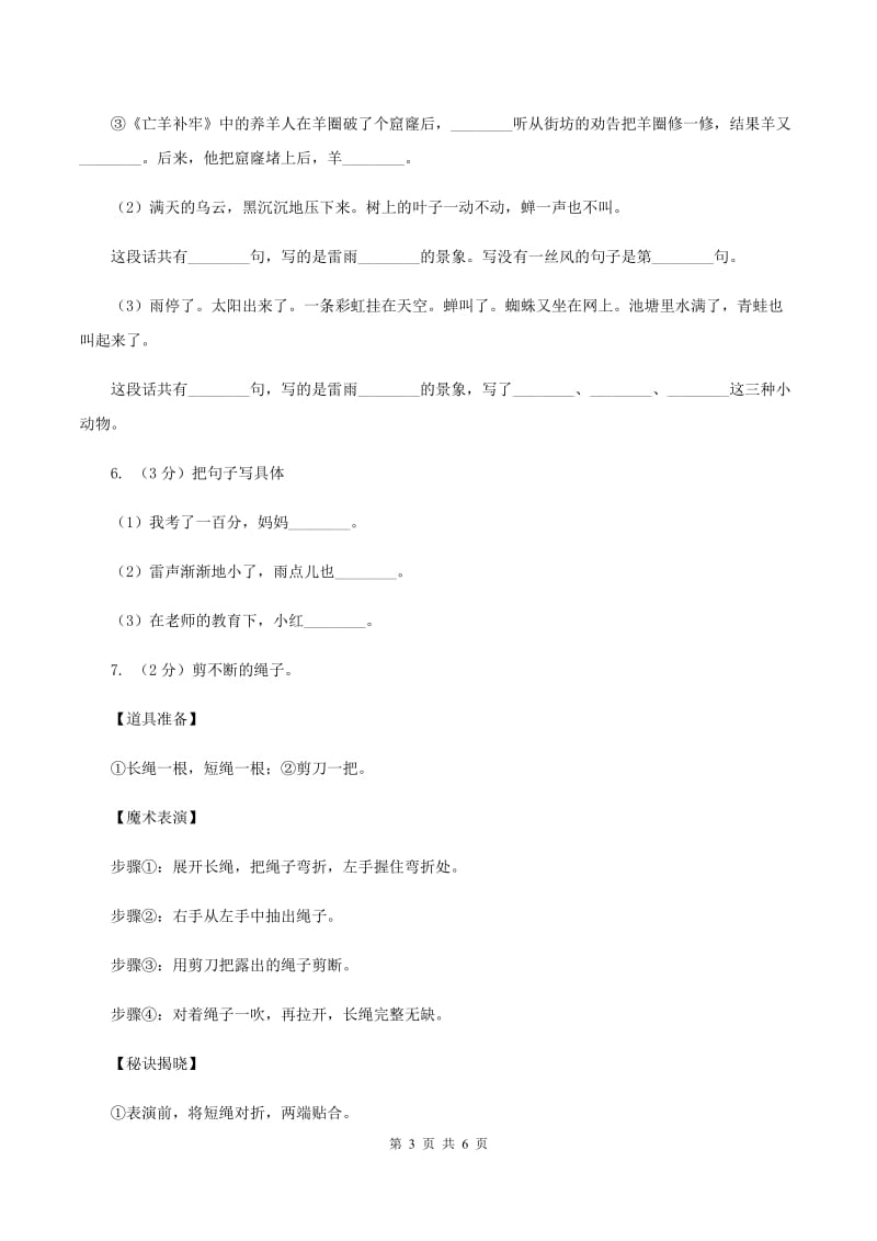 人教统编版（部编版）2020年小升初语文复习专题（十七）非连续性文本阅读（I）卷.doc_第3页